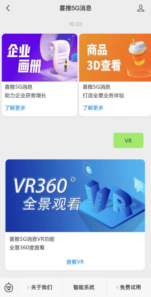 5G消息 重新定義通信，賦能企業協同——以舜元工程信息協同平臺為例